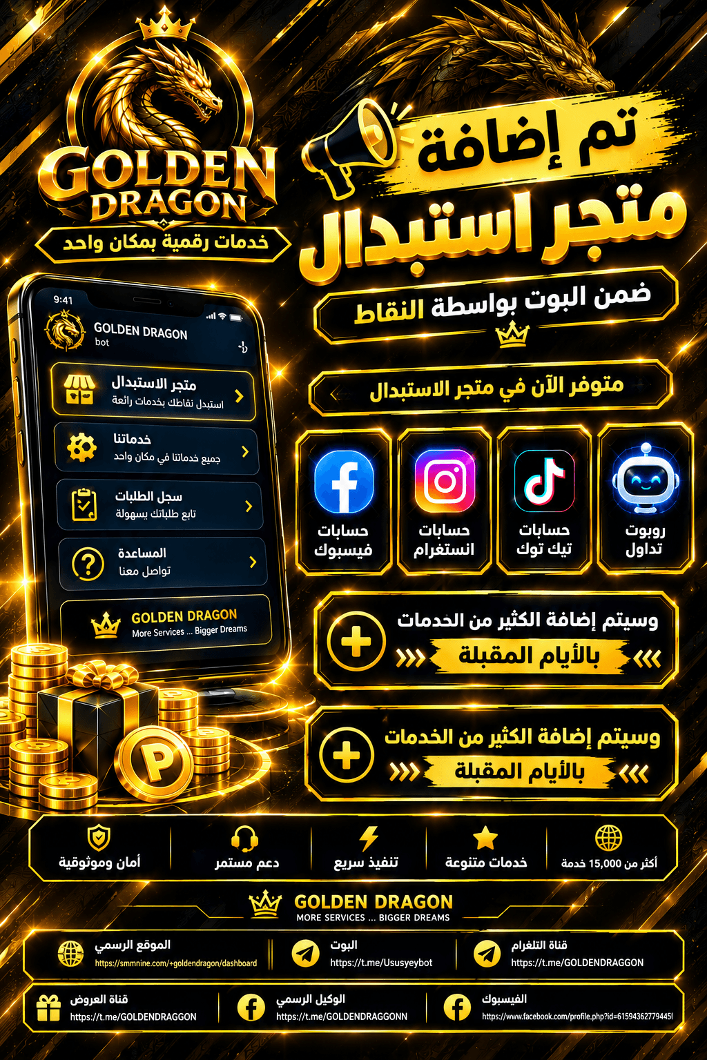 تم اضافة متجر استبدال ضمن البوت الخاص بنا بواسطة النقاط💰🛒