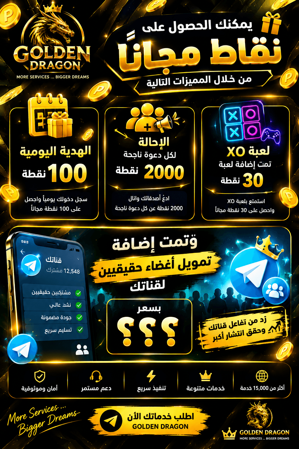 جمع نقاط مجاناً واستبدلها بالخدمة التي تريدها🤩🎁