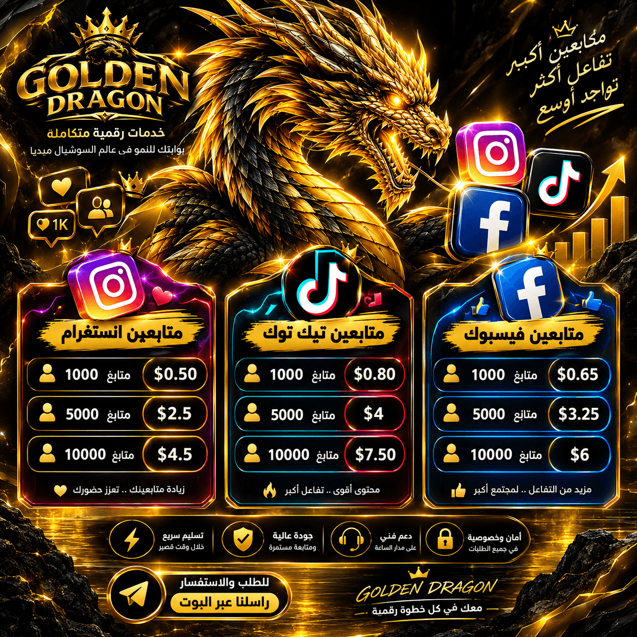 عزز حضورك على مواقع التواصل الاجتماعي بأرخص الاسعار💰⚡