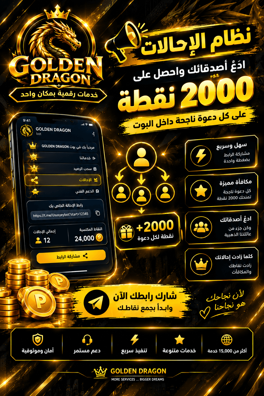 اكسب على كل دعوة2000 نقطة مجاناً واستبدلها بخدمات متنوعة🏆🎁