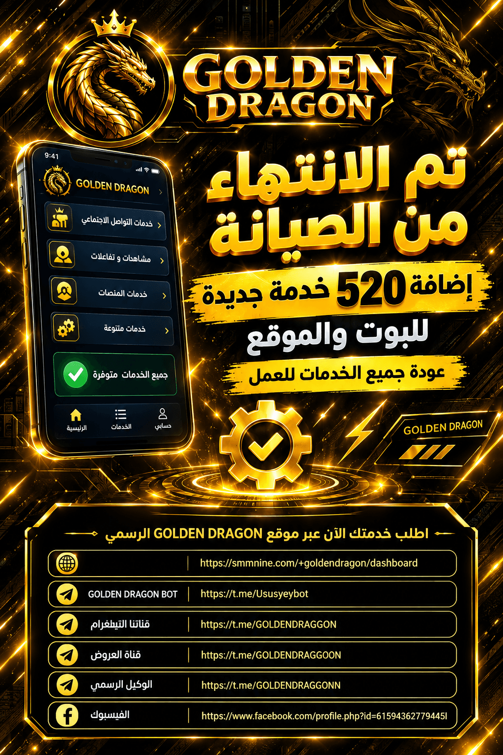 تم اضافة 520 خدمة جديدة ومجانية😘🎁